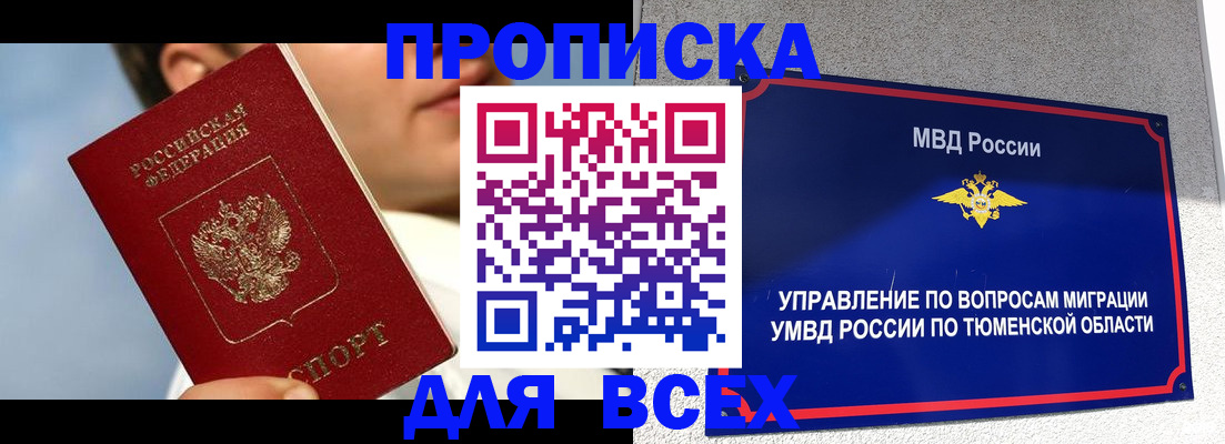 временная прописка в Добрянке