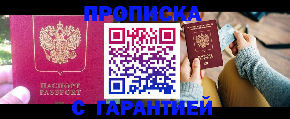 временная регистрация для школы в Добрянке