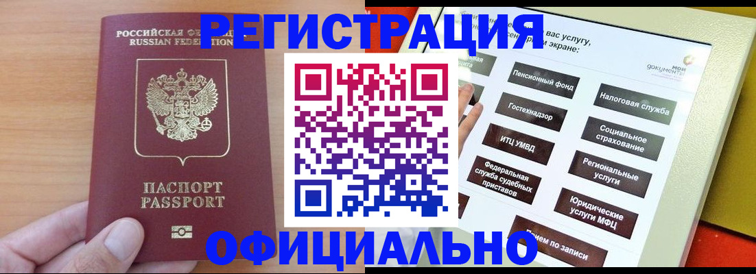 прописка штамп в Добрянке