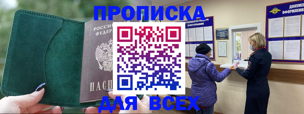 прописка для кредита в Добрянке