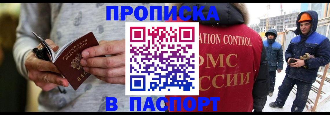 прописка законно в Добрянке